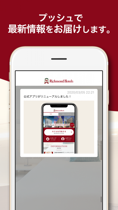 プッシュで 最新情報をお届けします。