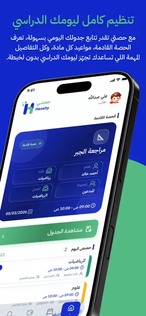 Hessity: Students & Parents screenshot 2