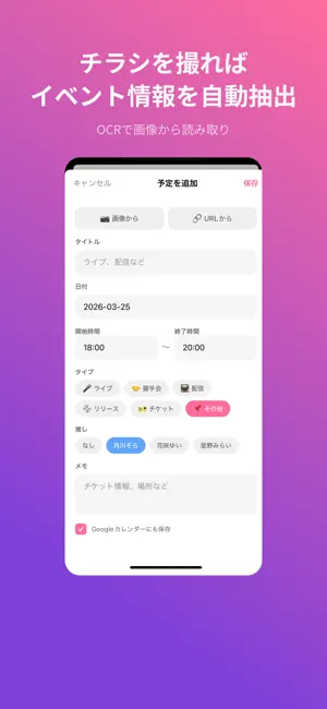 推し活アシスタント screenshot 4