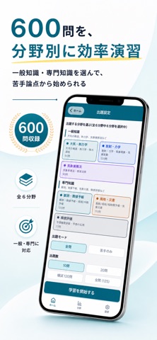 気象予報士Pass - 学科試験 対策 iPhone screenshot