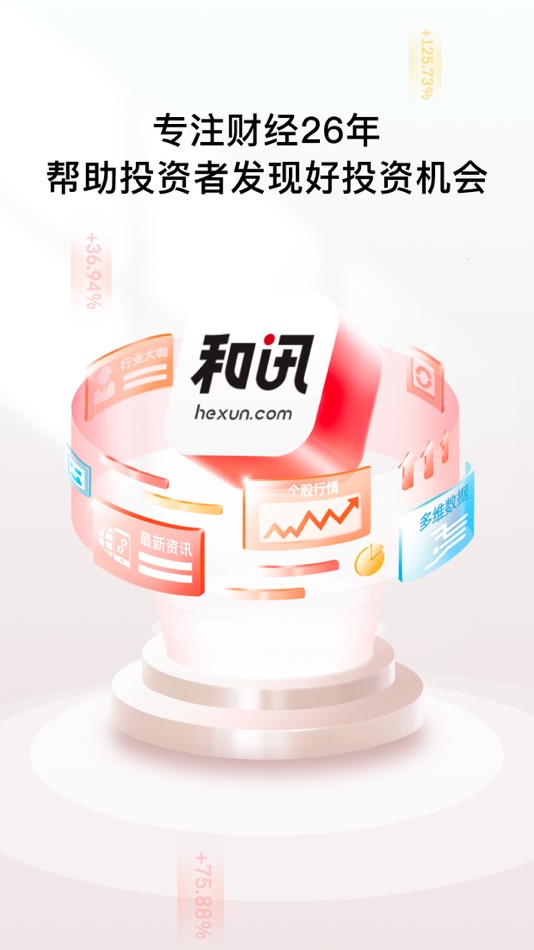 #1. 和讯财经-股票证券资讯行情 (iOS) 由: 北京和讯在线信息咨询服务有限公司