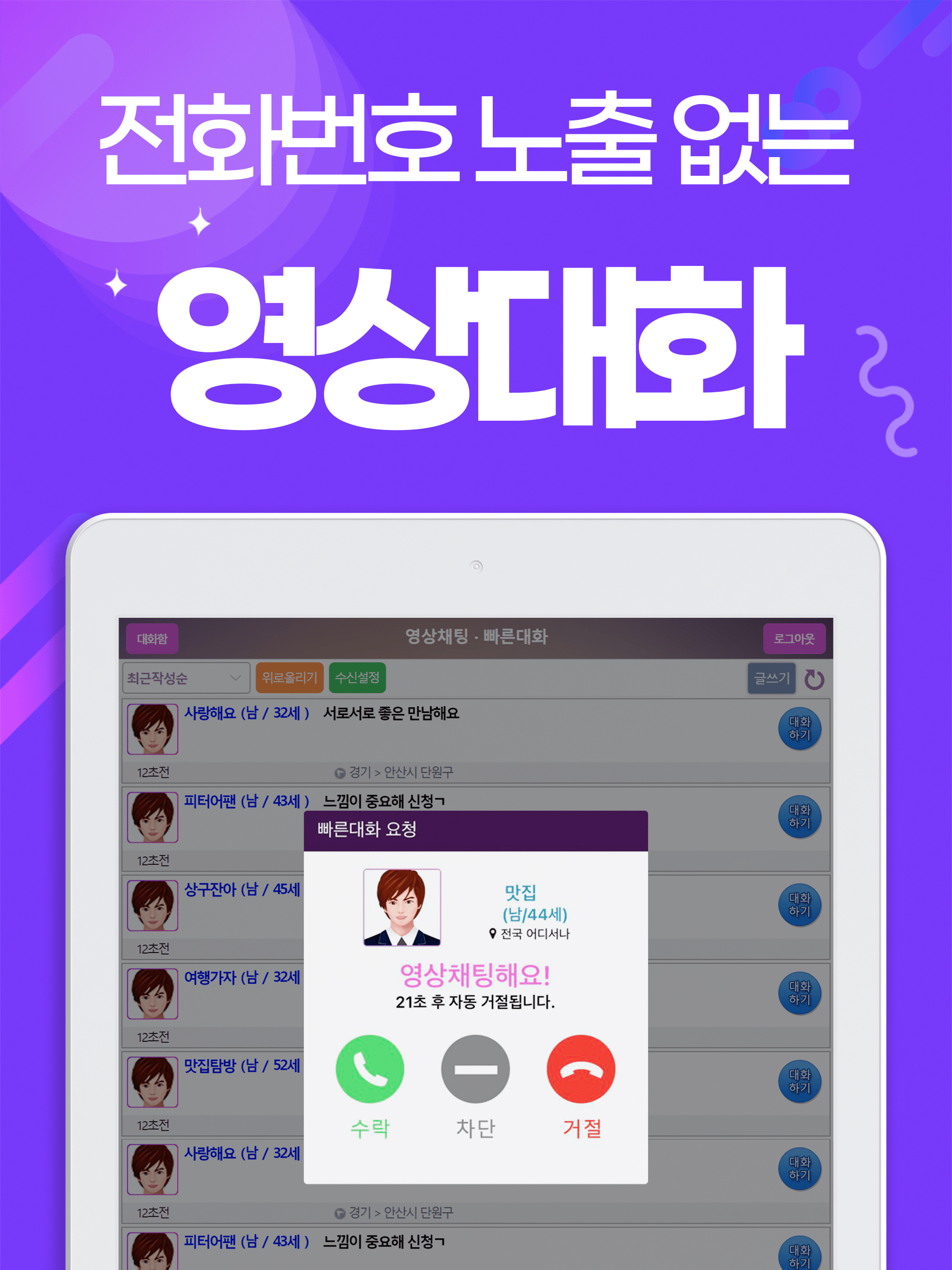 빠른대화