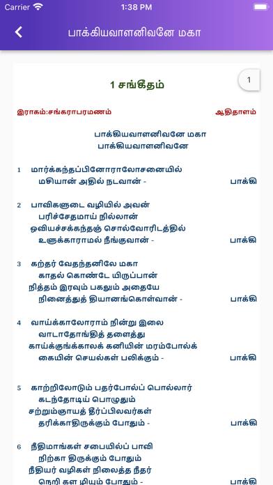 ICOS Songs Book Screenshot