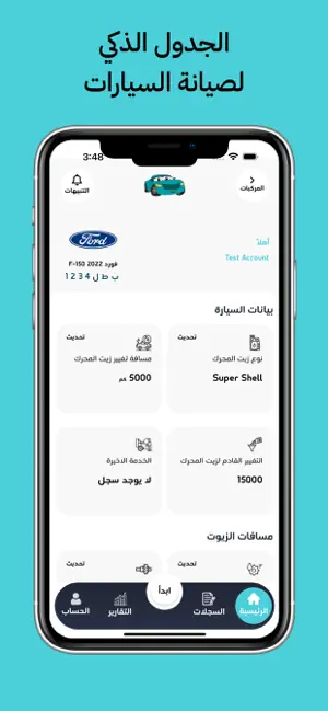 الجدول الذكي | Smart Schedule screenshot 1