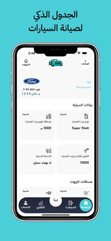 الجدول الذكي | Smart Schedule iPhone screenshot