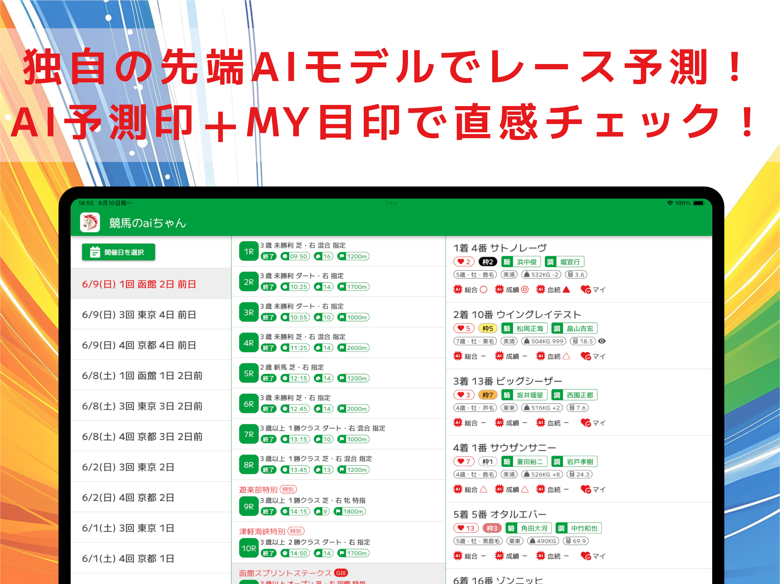 競馬のaiちゃん screenshot 8