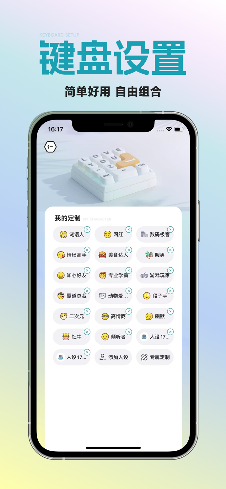 趣恋键盘-聊天话术&谈恋爱&脱单神器 screenshot 4