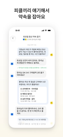 피클: 나만의 AI 에이전트 iPhone screenshot 4