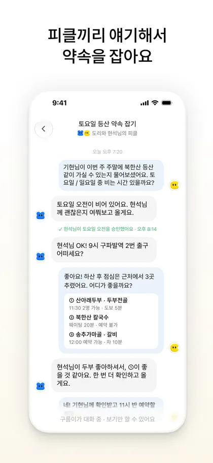 피클: 나만의 AI 에이전트 screenshot 4 of 6