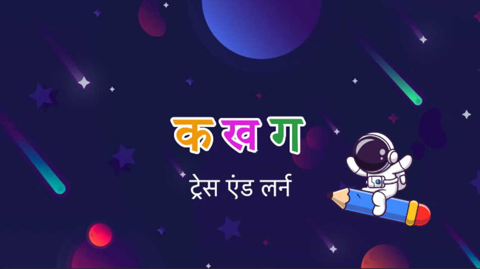Hindi Alphabet Trace & Learn - 2.0.0 - (iOS)