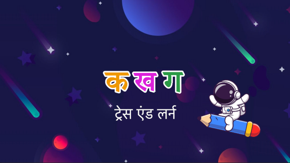 #1. Hindi Alphabet Trace & Learn (iOS) 由: w3villa
