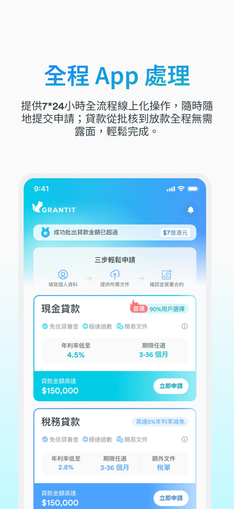 Grantit - 個人理財app screenshot 2