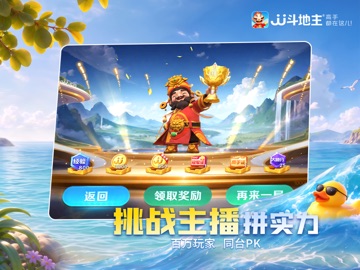 JJ斗地主-专业棋牌合集 iPad screenshot 4