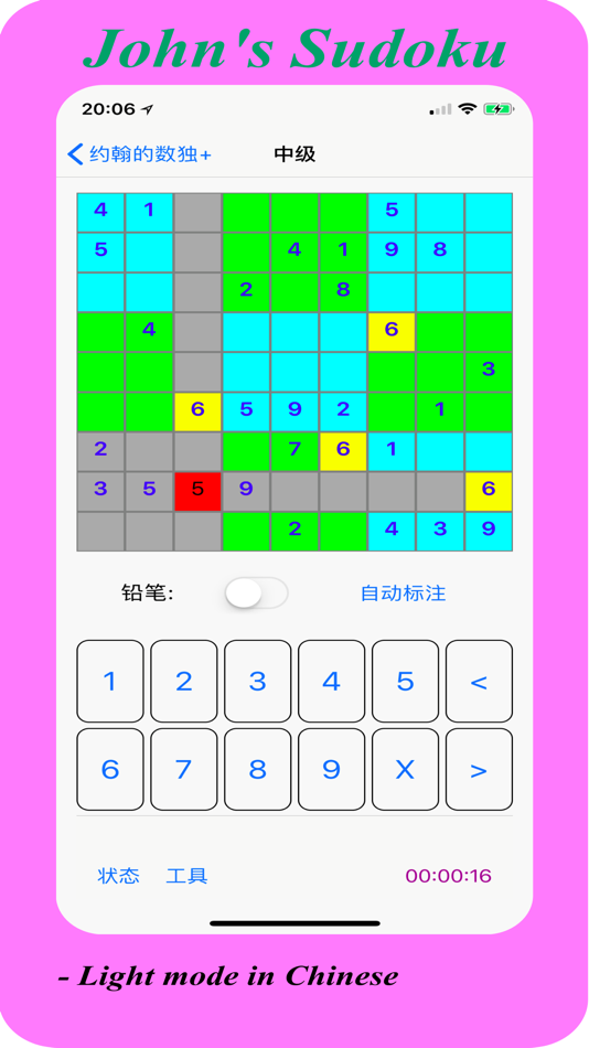 #5. John’s Sudoku :) (iOS) 由: shaojun lin