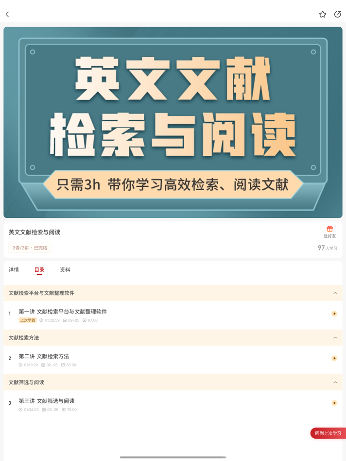 #3. 学术志 (iOS) 由: 北京思高乐教育科技有限公司