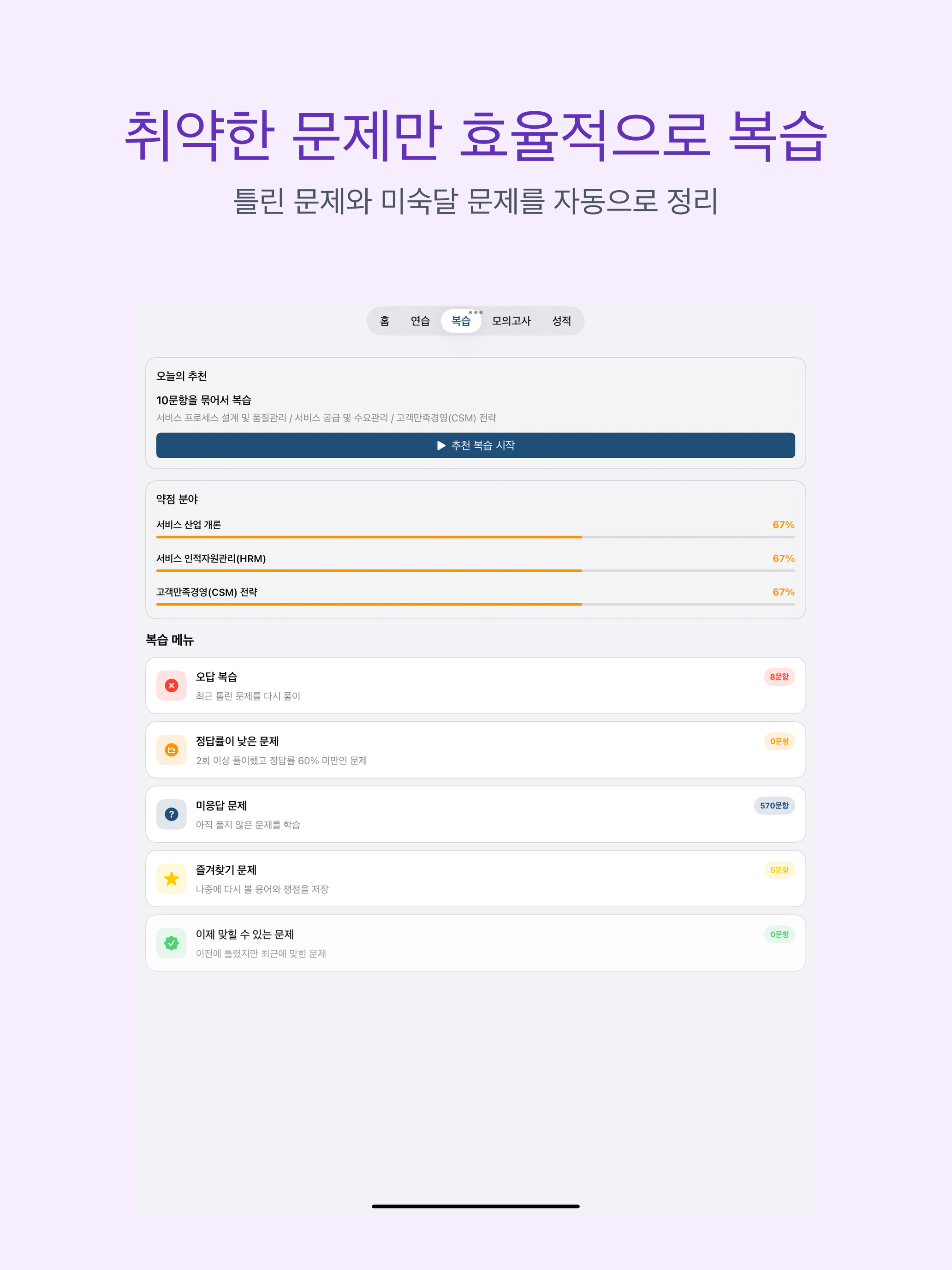 SMAT 모듈 C | 2026년 대비 문제 screenshot 8