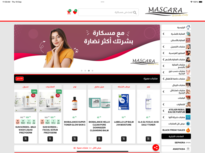 مسكارة براند