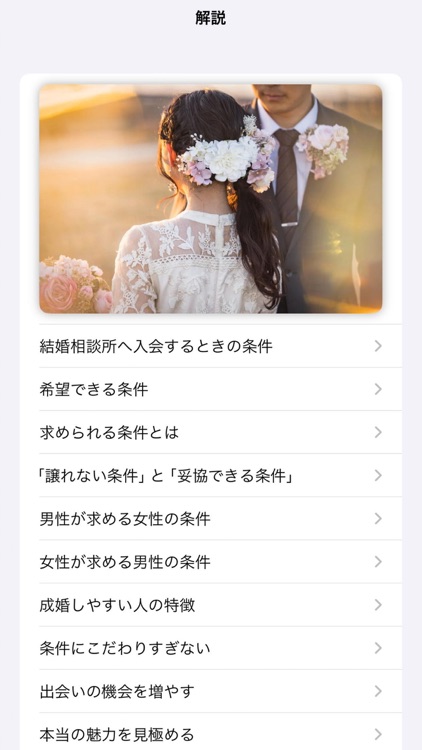 婚活戦闘力-私はモテるの？ screenshot-3