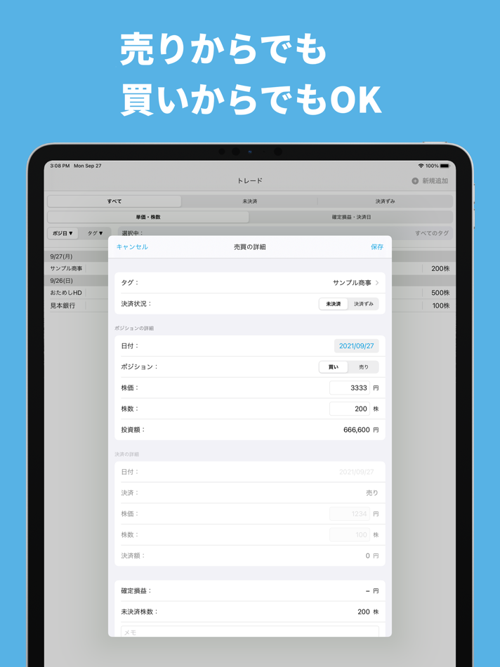 #2. ざっくり株トレ損益表 (iOS) 由: Rina Nakano