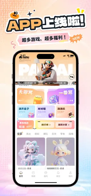 星盒抽盒机 screenshot 1