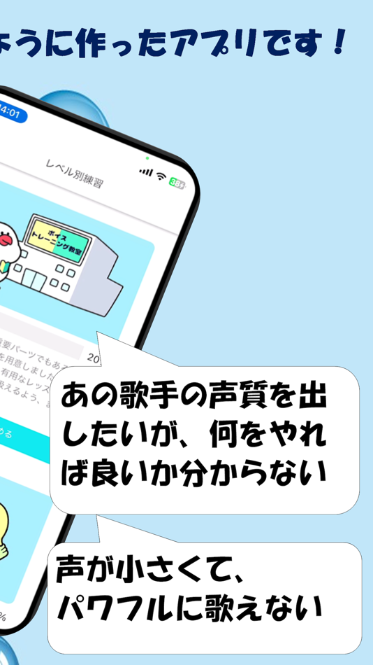 #3. Voish: Vocal Training Game (iOS) Ved: Yoshiki Nagao