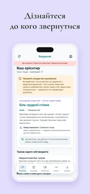 NeuroHeals : Твій помічник screenshot 3