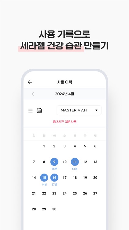 세라젬 IoT screenshot-5