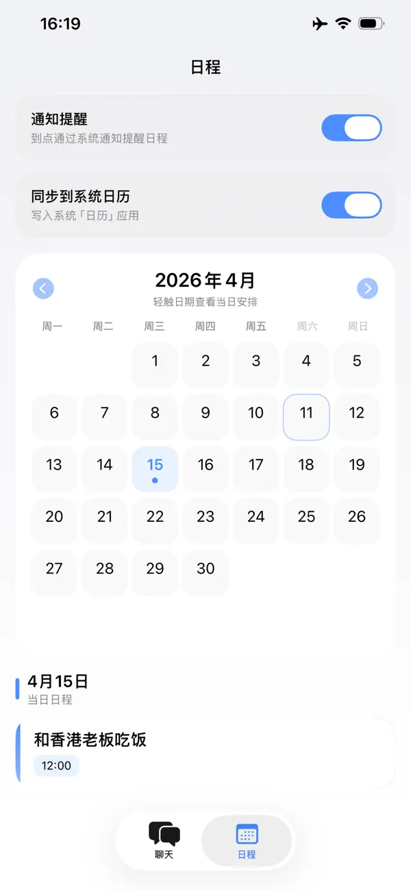 Screenshot #1 pour 智程
