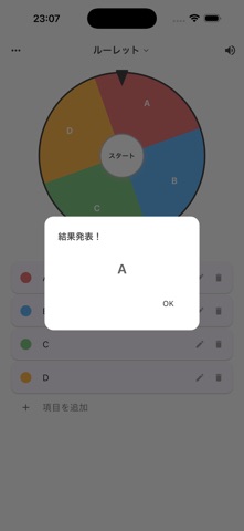 ルーレット - すぐ使える! シンプルルーレット - screenshot