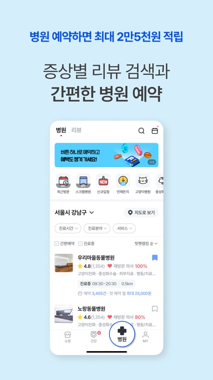 핏펫 - 건강한 반려생활의 시작 screenshot-3