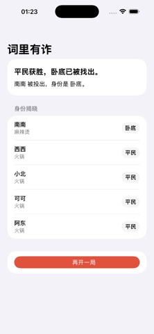 词里有诈 screenshot 5