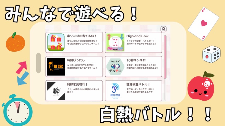 パーティーゲーム：ヤムヤムヤー！　罰ゲーム決定戦