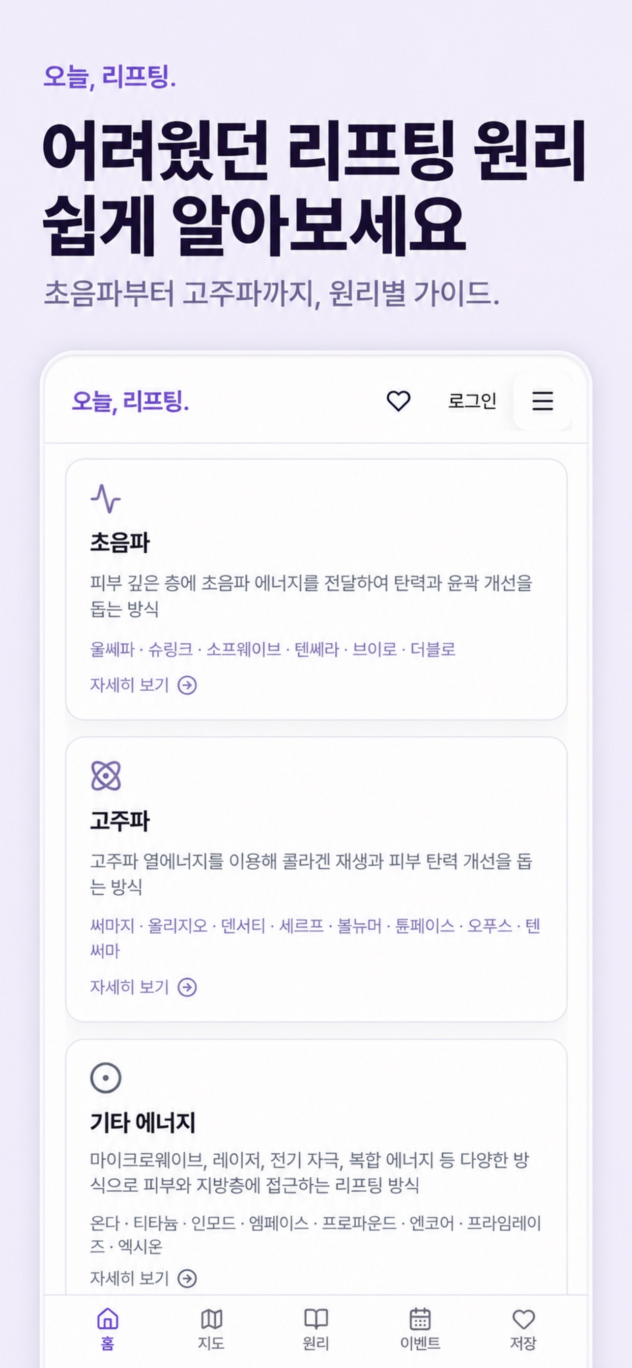 Screenshot 5 of 오늘, 리프팅.