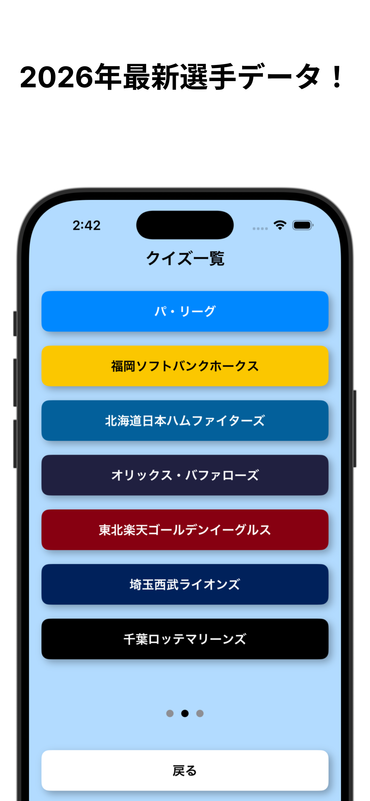 プロ野球背番号クイズ