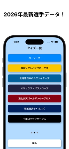 プロ野球背番号クイズ screenshot