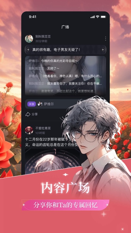 异世界回响-AI虚拟好友聊天对话 screenshot-4