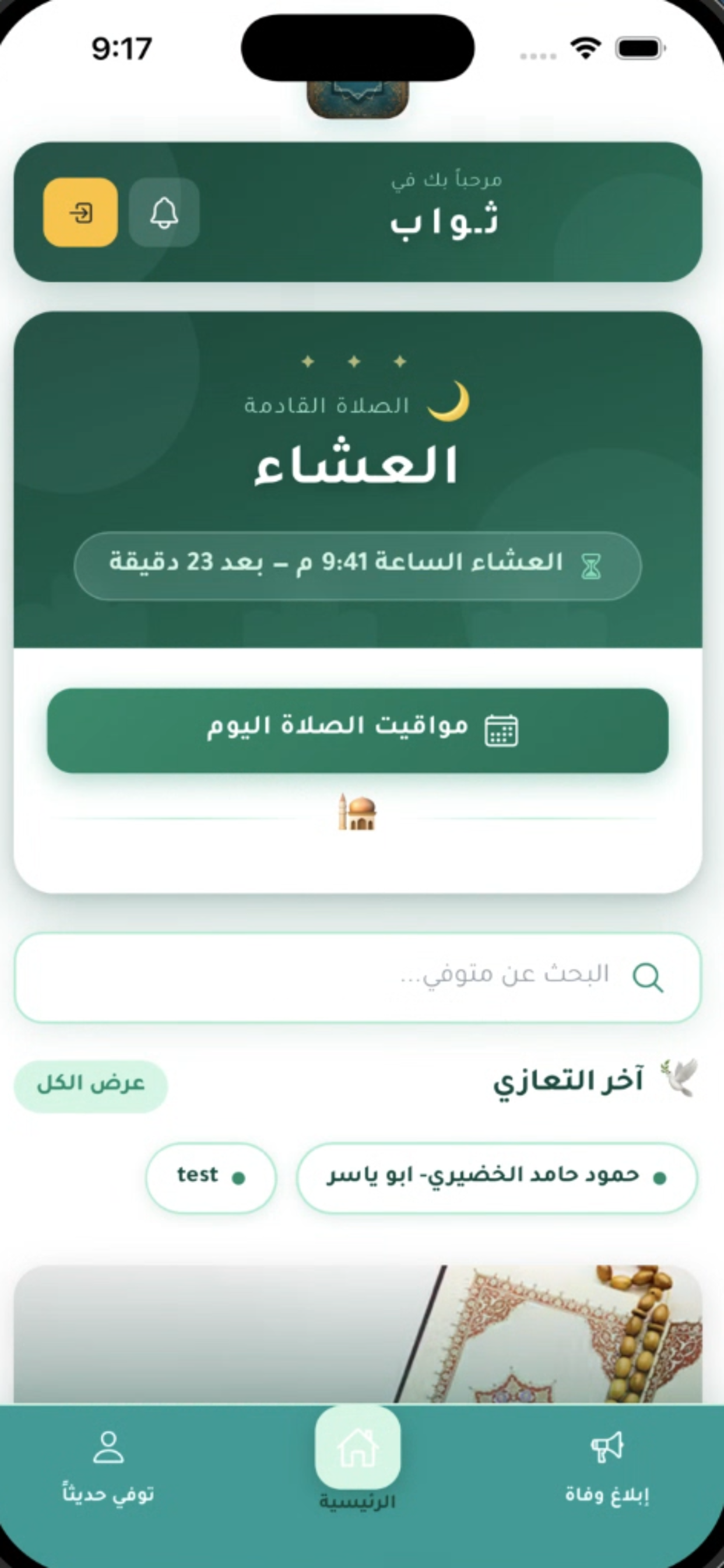 تطبيق رسائل ثواب screenshot 2
