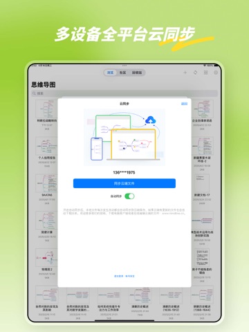 思维导图 iPad screenshot 3