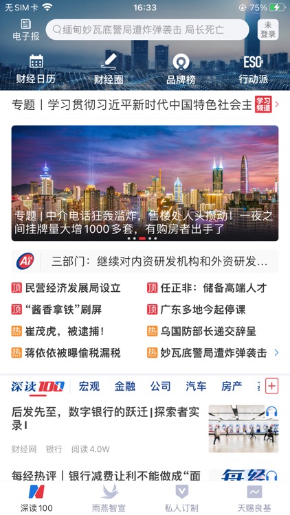 每日经济新闻-新闻决定影响力 screenshot-0