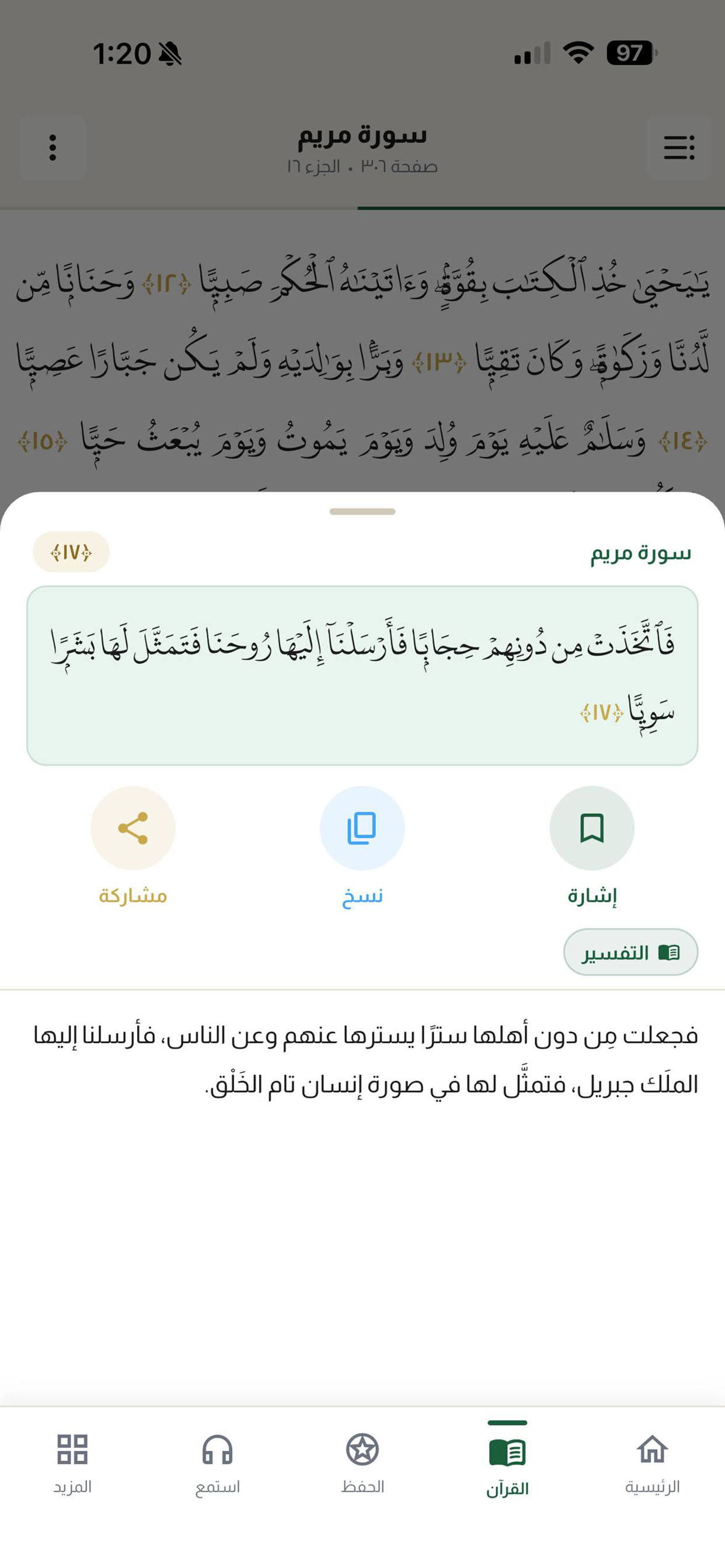 القرآن الكريم ٫ screenshot 4