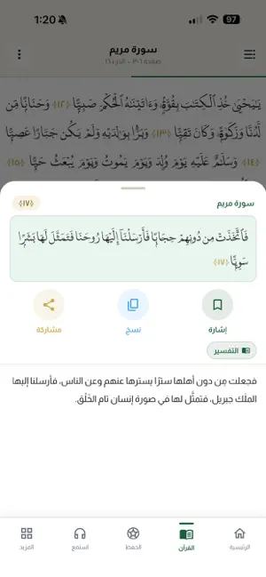 القرآن الكريم ٫ screenshot 4