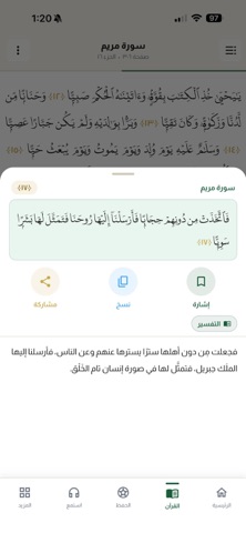 القرآن الكريم ٫ iPhone screenshot