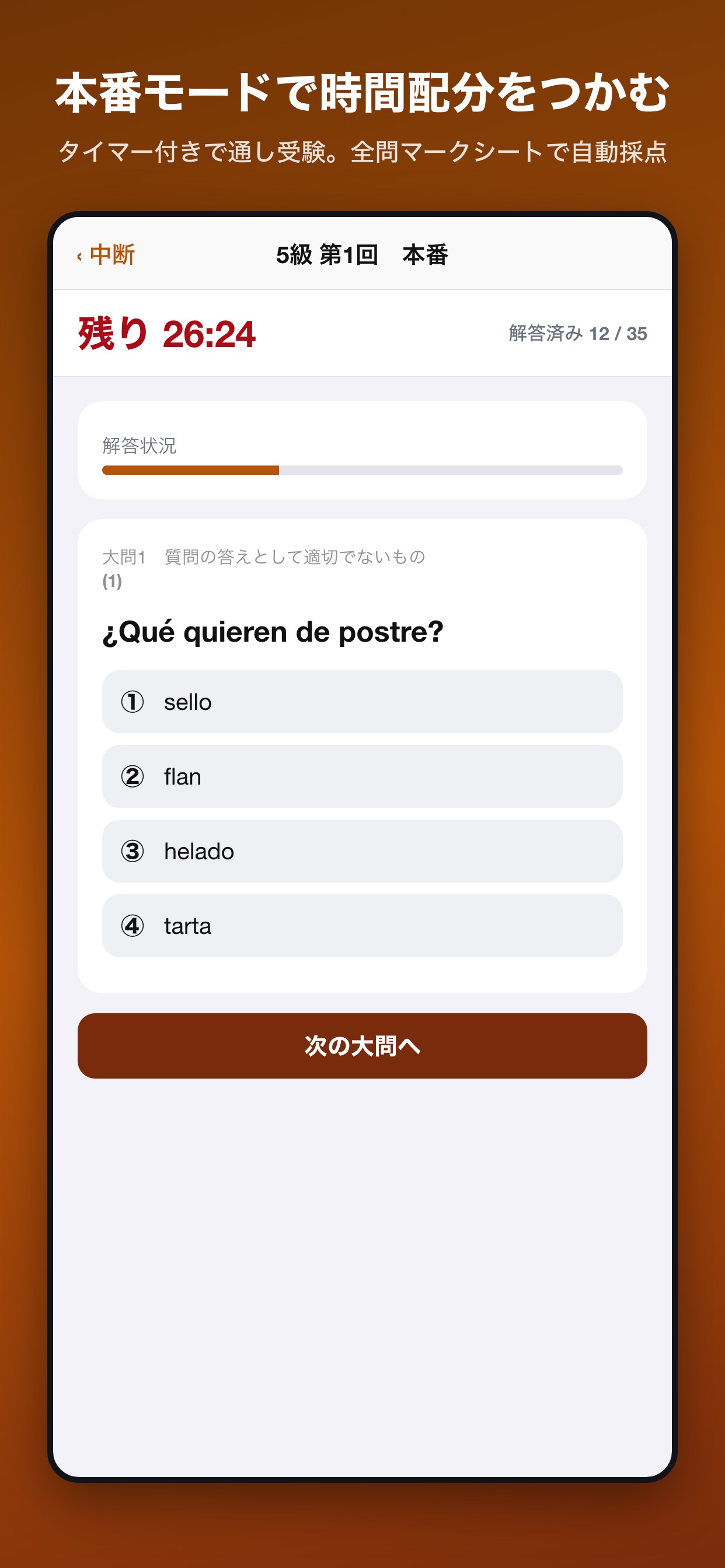 Screenshot 5 of スペイン語模擬問題集 5級