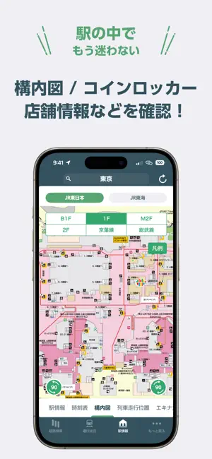 JR東日本アプリ|運行情報・乗換案内・時刻表・構内図 iPhone screenshot 6