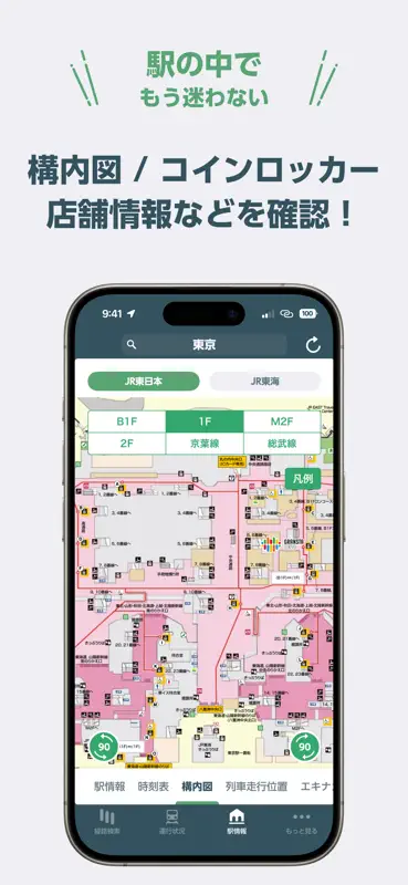 JR東日本アプリ【公式】運行情報・乗換案内・新幹線・チケット screenshot 6 of 6