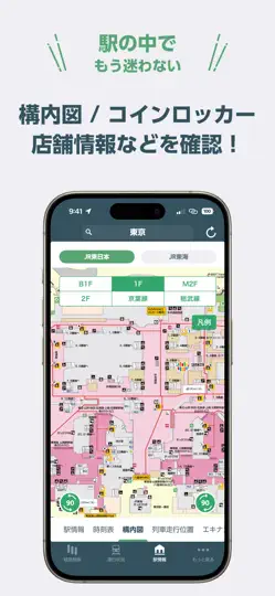 Captura de pantalla de JR東日本アプリ|運行情報・乗換案内・時刻表・構内図 en iPhone 6