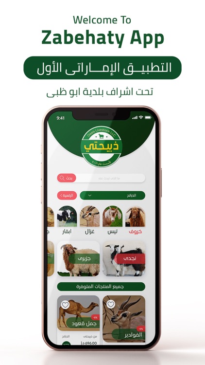 Zabehaty - ذبيحتي screenshot-5