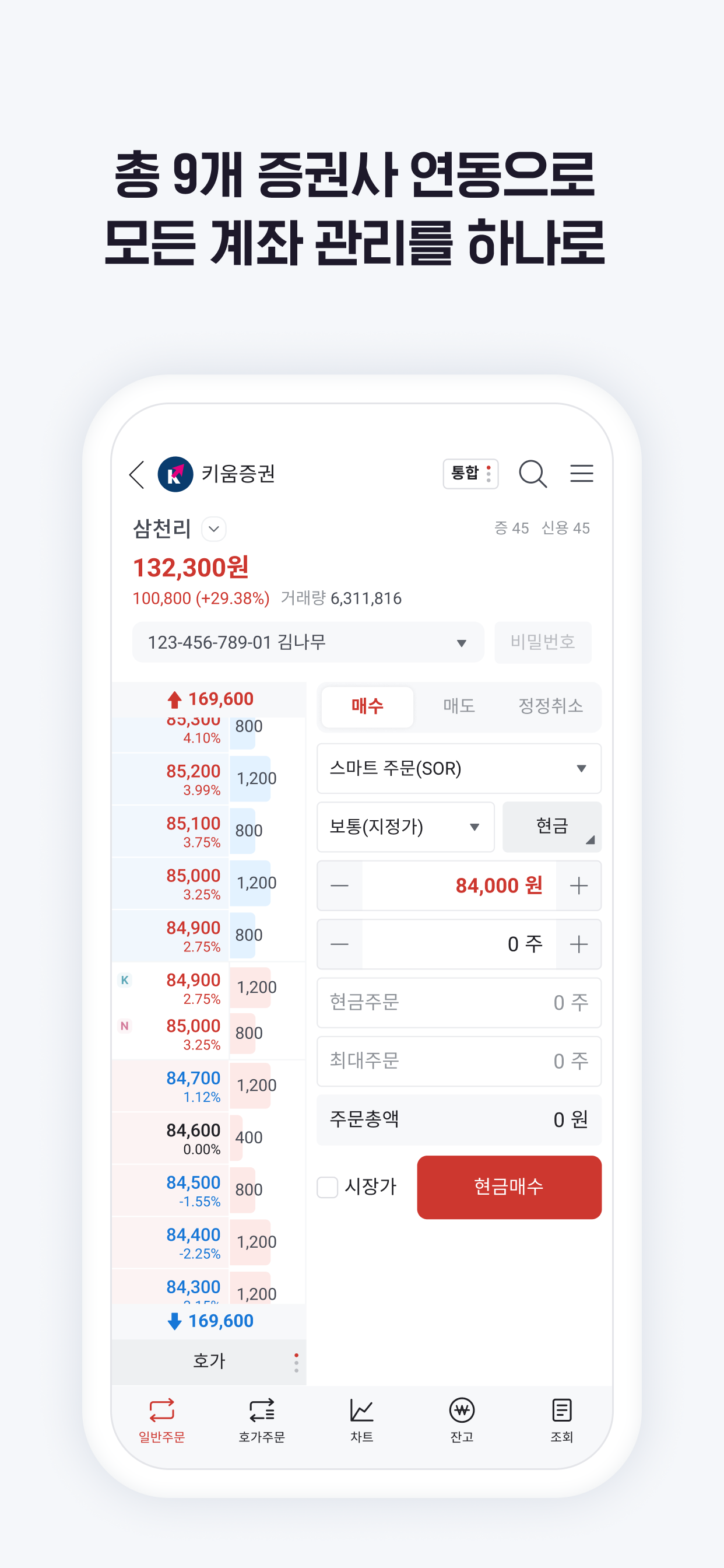 증권플러스: 모든 투자 정보를 한 곳에서 screenshot 9