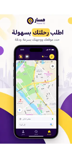 مسار Masar iQ | أجرة وتوصيل screenshot 3