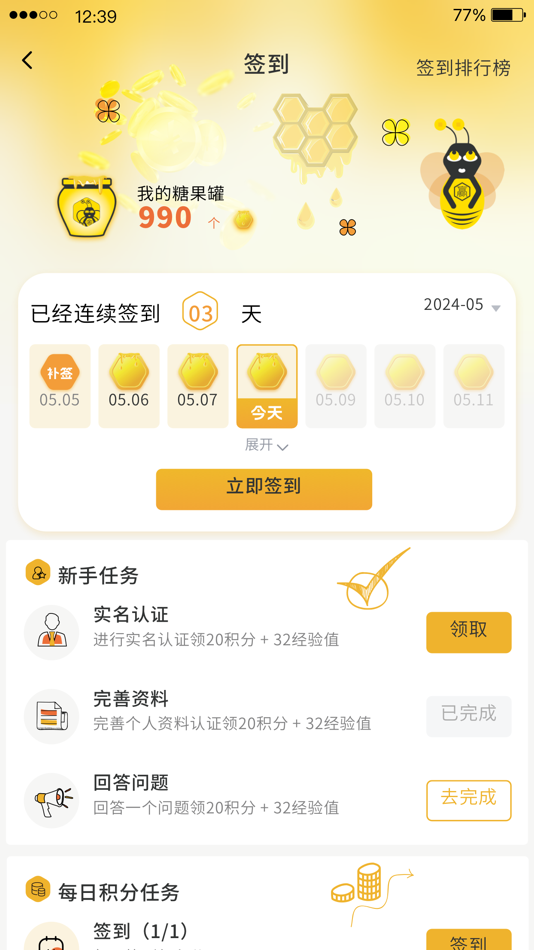 #2. 晓赢社区 (iOS) 由: 长沙赢蜜数字科技有限公司